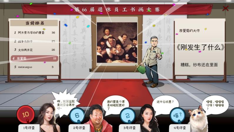 退休模拟器
