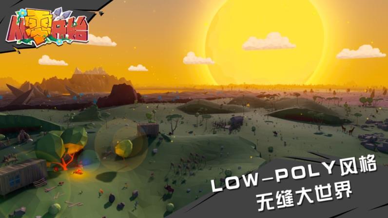 从零开始手游
