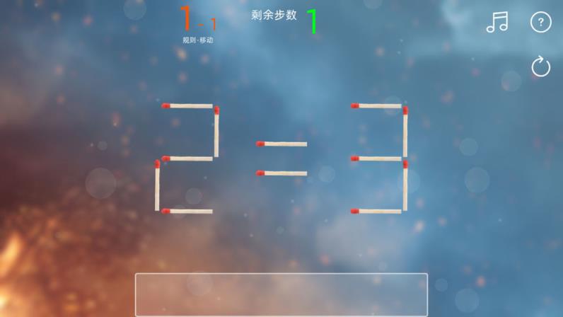 趣味火柴
