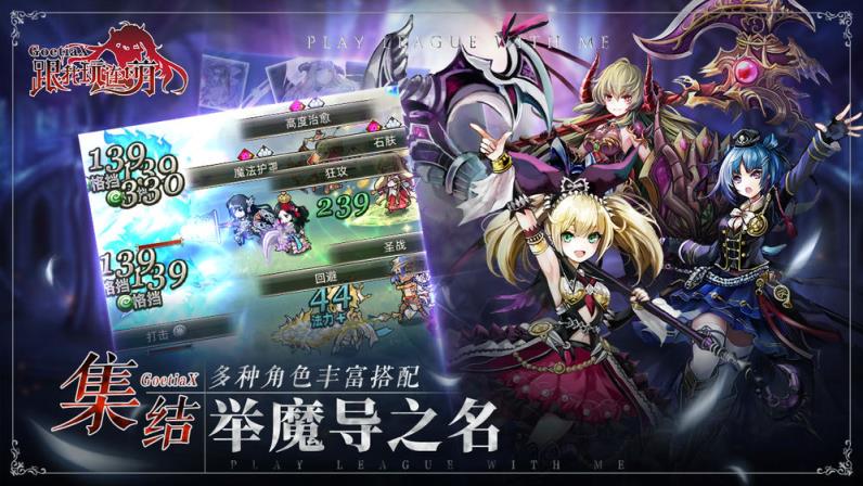 跟我玩连萌GoetiaX测试版