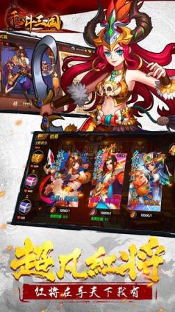 开心斗三国
