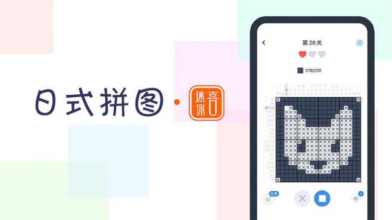迷你喜日式拼图
