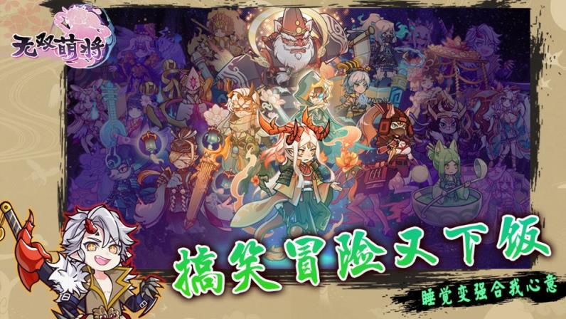 无双萌将测试版
