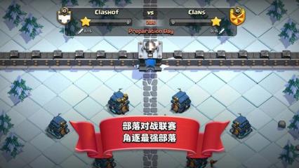 部落冲突夏季版
