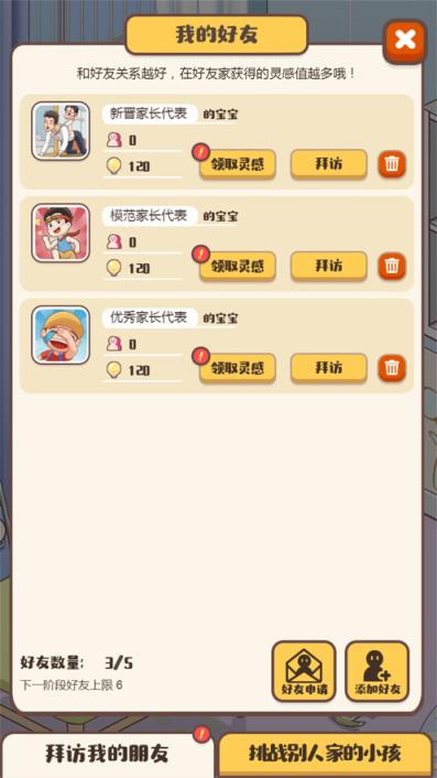 家长模拟器宝宝成长计划ios
