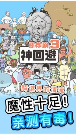 神回避5汉化版
