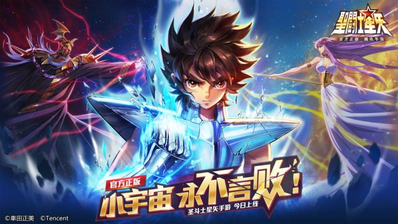 圣斗士星矢手游体验服
