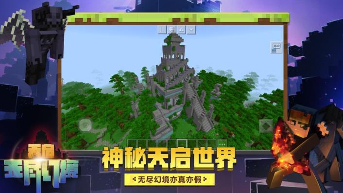 我的世界完美版
