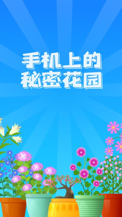 阳光花园红包版
