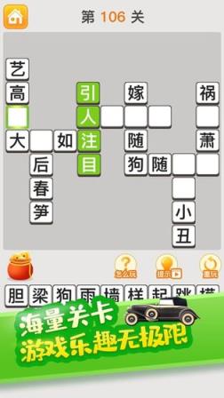 疯狂猜成语手游