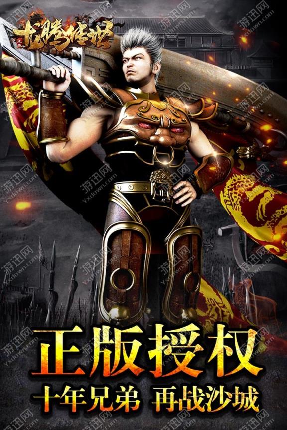 龙腾传世
