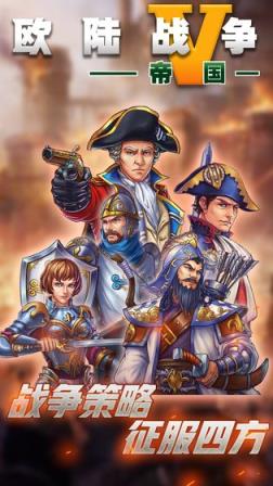 欧陆战争5三神将99级破解版