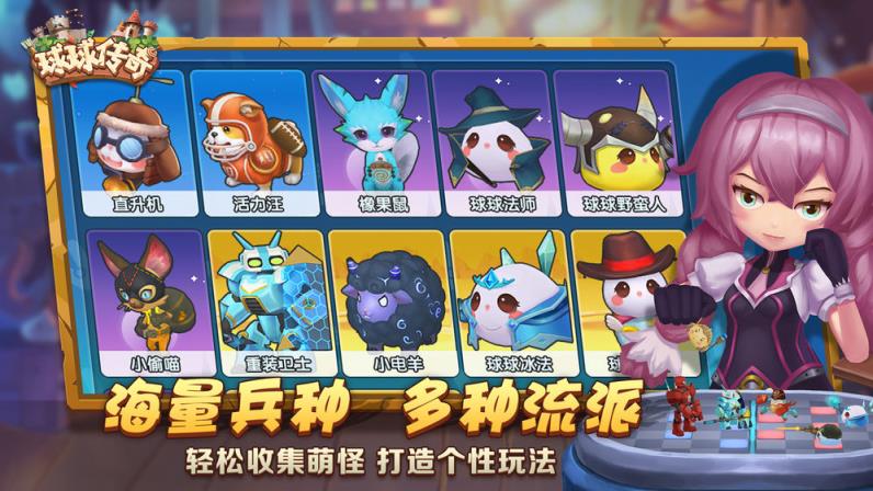 球球传奇测试版
