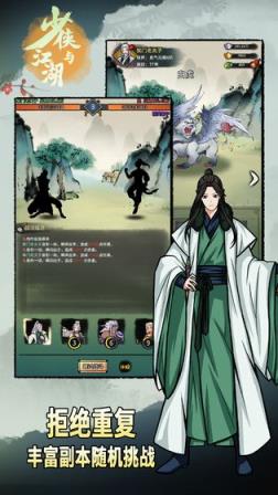 少侠与江湖
