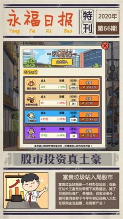 王富贵的垃圾场最新版
