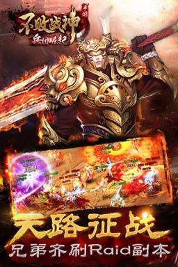 不败战神手游
