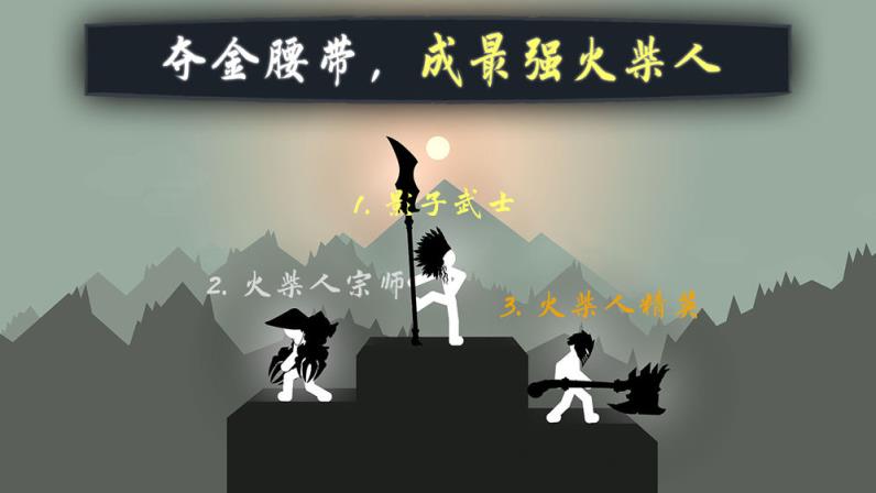 奋战火柴人影子武士
