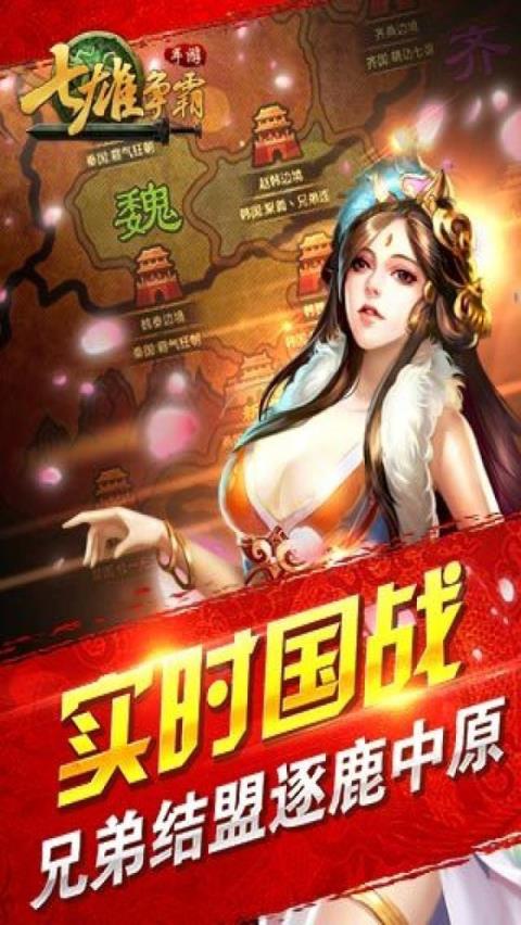 七雄争霸手游
