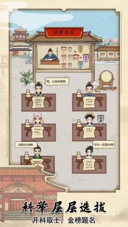 古代书院模拟器
