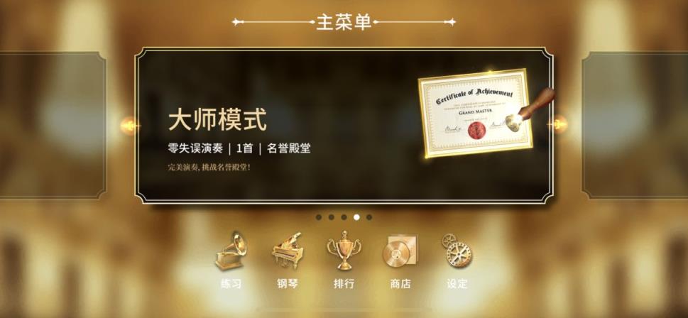 钢琴师免费版
