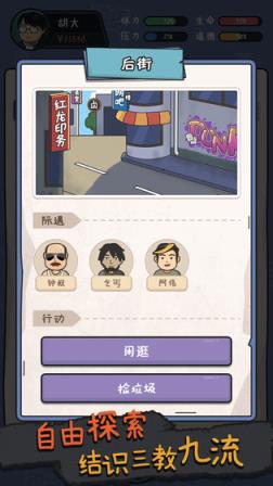中年失业模拟器
