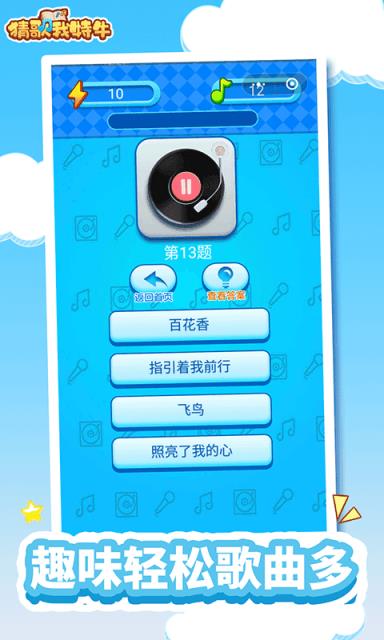 我猜歌贼6红包版
