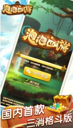 泡泡西游
