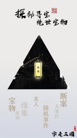 字走三国
