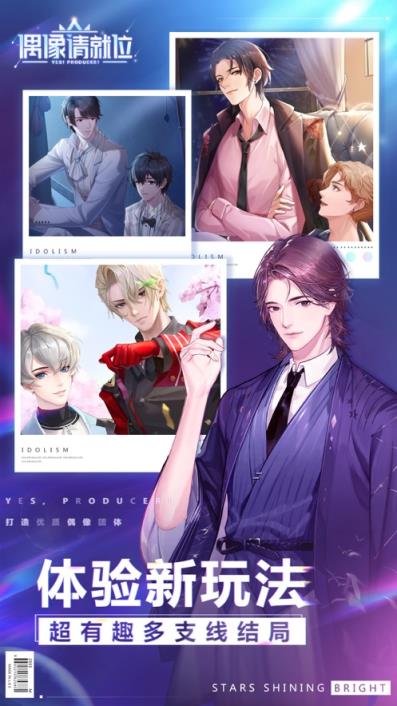 偶像请就位官方版
