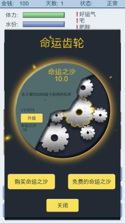 抽卡人生破解版无限命运之沙
