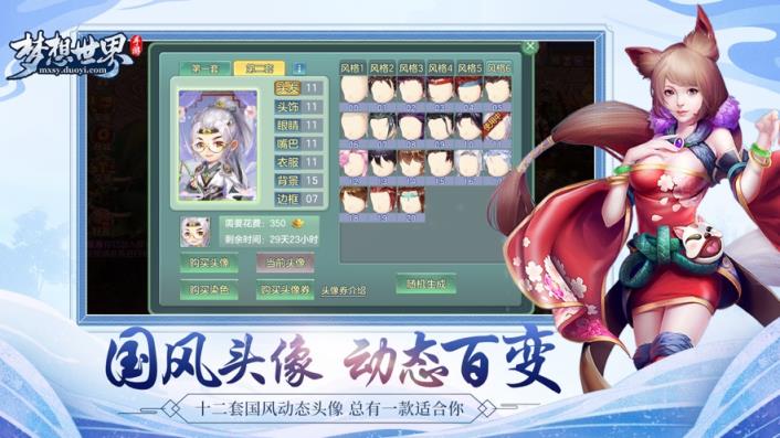 梦想世界手游