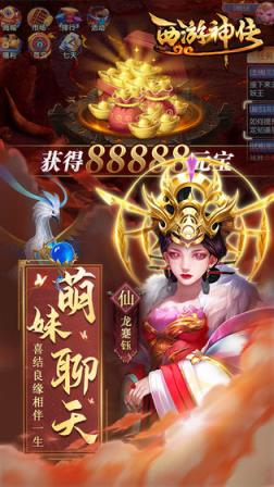 西游神传
