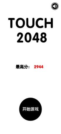 有点难的2048手机游戏
