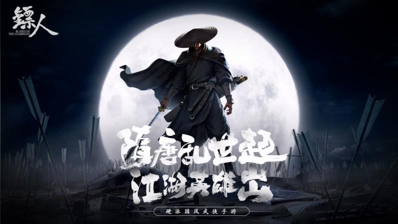 镖人
