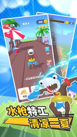 水枪特工大逃亡
