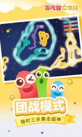 贪吃蛇大作战
