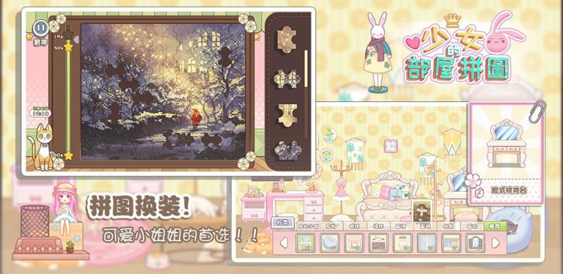 少女部屋拼图
