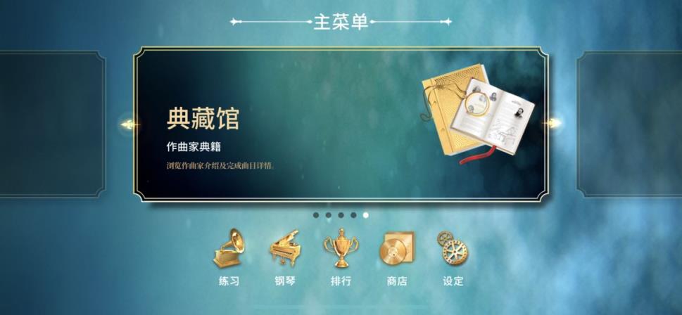 钢琴师官网版
