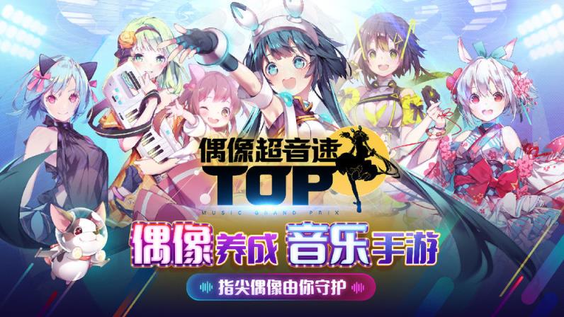 偶像超音速
