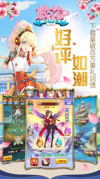 校花的贴身高手手游
