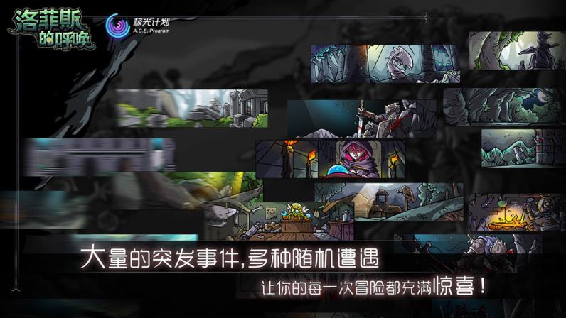 洛菲斯的呼唤
