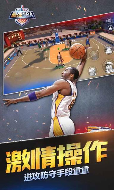 最强nba无限钻石版
