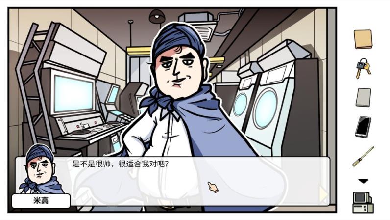 宅男的人间冒险手机版中文版
