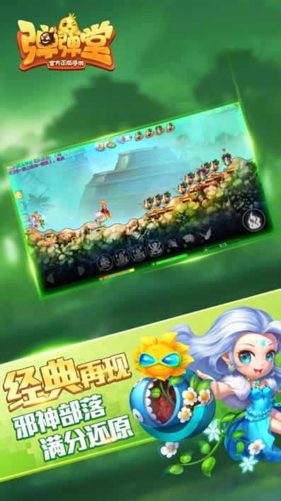 弹弹堂手游

