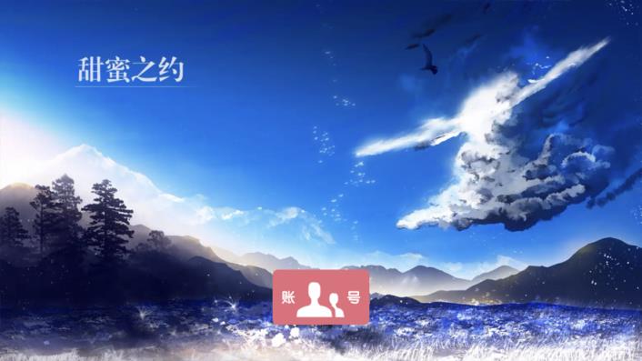 甜蜜之约苹果破解版
