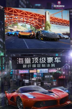 狂野飙车9竞速传奇

