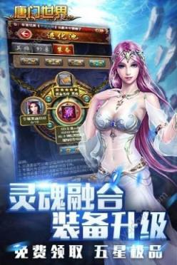 唐门世界手机游戏
