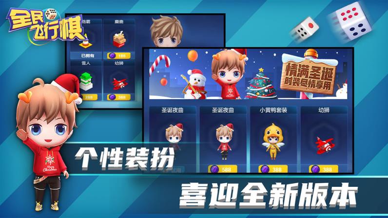 全民飞行棋
