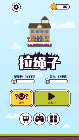 拉绳子手游
