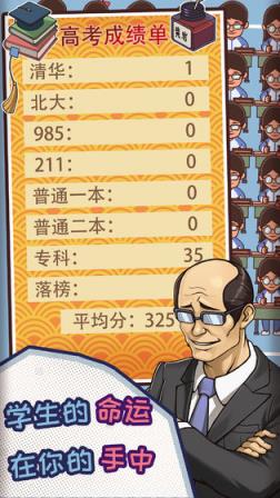 班主任模拟器无广告版新版
